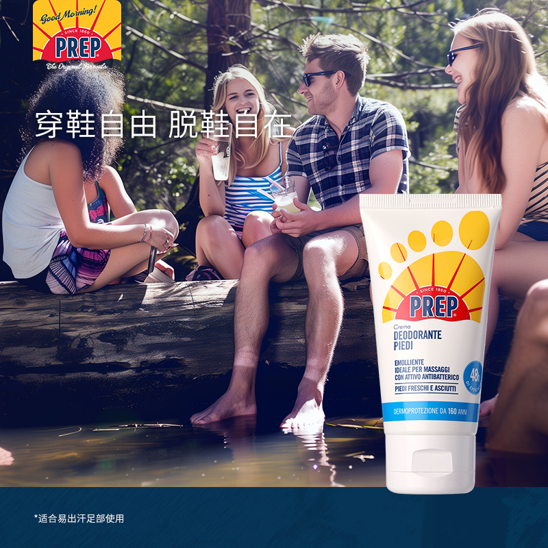 【郑州保税】PREP足部清爽抑菌去味霜75ml/支