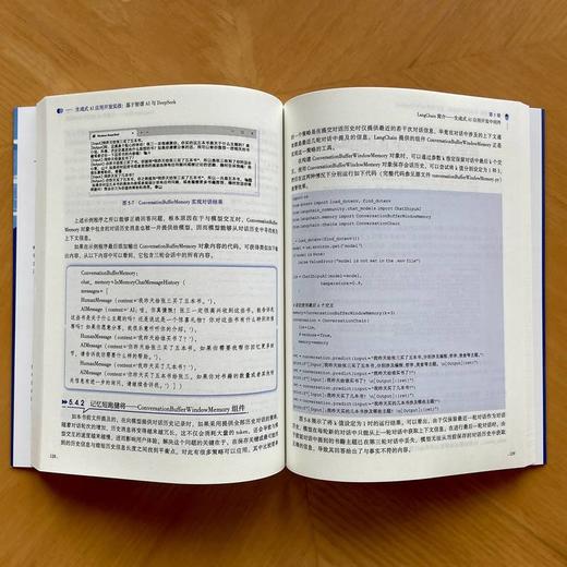 生成式AI应用开发实战：基于智谱AI与DEEPSEEK 商品图3