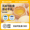 神地五谷可生食大码蛋 商品缩略图5