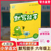 包邮 2025年秋 默写能手六年级上册含答案6上语文人教版部编版小学生同步教辅小学语文课习题集 江苏专用通城学典 浙江教育出版社 商品缩略图0