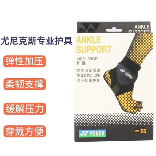 尤尼克斯护踝MPS-09CR 商品图1