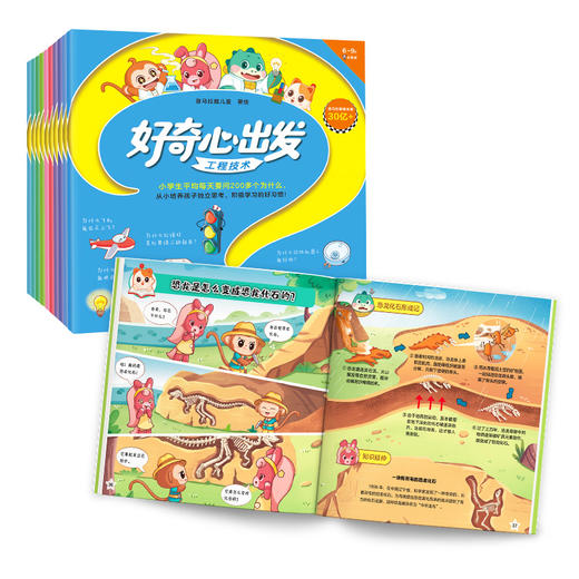 好奇心出发 商品图7