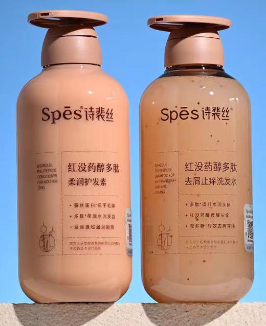 Spes 诗裴丝红没药醇多肽去屑止痒洗护【宝库优选】 商品图2