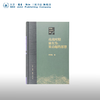 戊戌时期康有为 梁启超的思想  茅海建 著 戊戌变法研究书系 三联书店 商品缩略图0