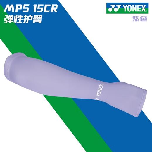 尤尼克斯凉感护臂MPS-15CR 商品图0