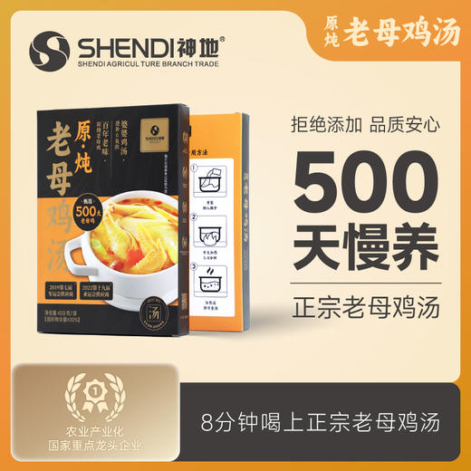 神地原炖老母鸡汤 商品图2