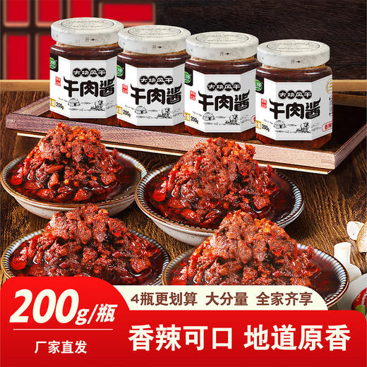 风干大块牛肉酱 商品图2