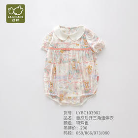 拉比-童衣类（夏）I5自然后开三角连体衣特殊色059