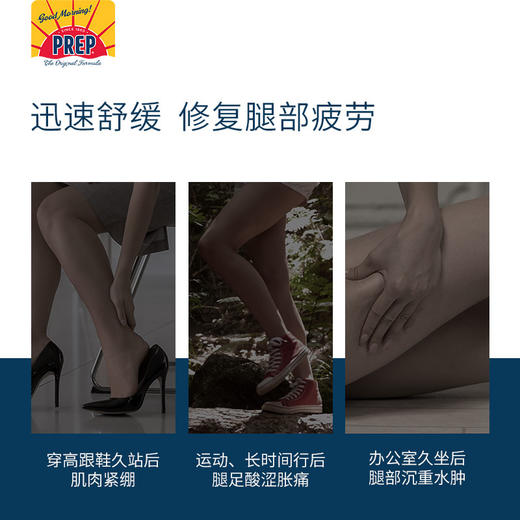 【美专保税】【清仓福利2支起购】PREP腿足舒缓啫喱125mll/支-会场专属 商品图2
