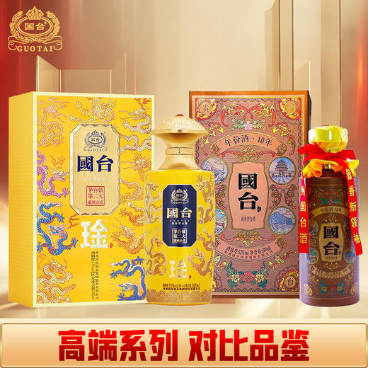 【国台高端】国台 琻 匠心 酱香型 53度 500ml+国台 10年 酱香型 53度 500ml 商品图0
