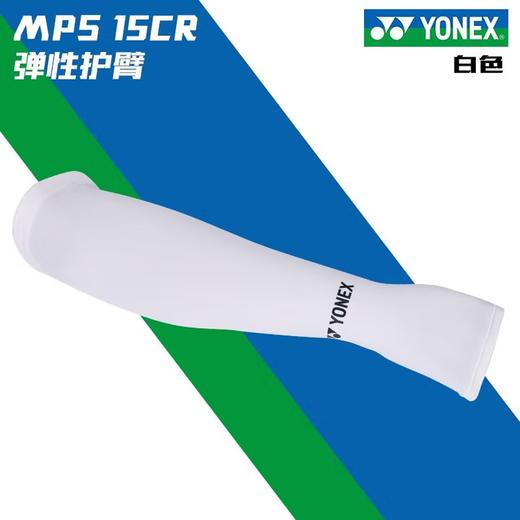 尤尼克斯凉感护臂MPS-15CR 商品图3