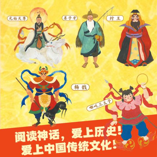 《封神演义》（全四册） 专为少年儿童打造的经典神话读本 商品图3