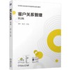 官网 客户关系管理 第2版 刘柳 教材 9787111775263 机械工业出版社 商品缩略图0