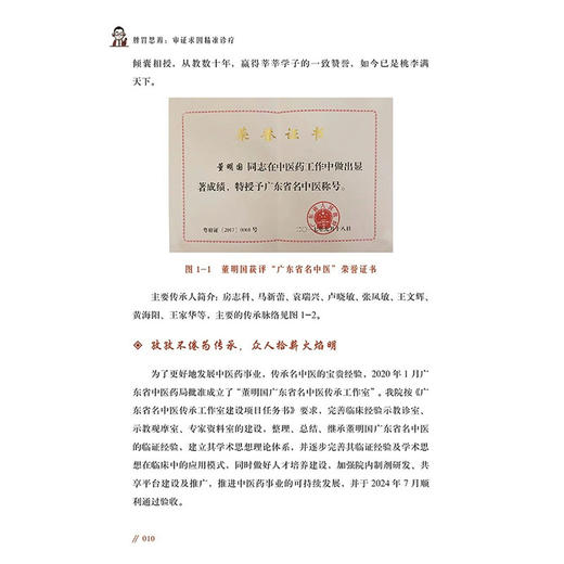 脾胃思辨:审证求因精准诊疗 中医名家系列 卢晓敏 袁瑞兴 房志科 马新蕾 深度剖析脾胃学说 解锁中医临床智慧 科学技术文献出版社 商品图2