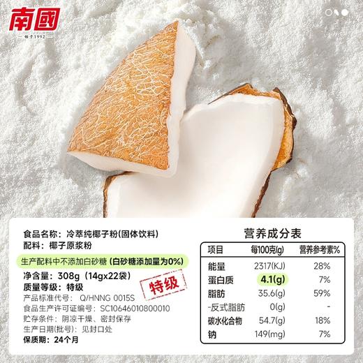  南国纯椰子粉308g/袋 海南特产椰汁粉 生椰拿铁咖啡伴侣 商品图2