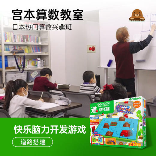 Gakken学研宫本算数教室 - 道路搭建 商品图0