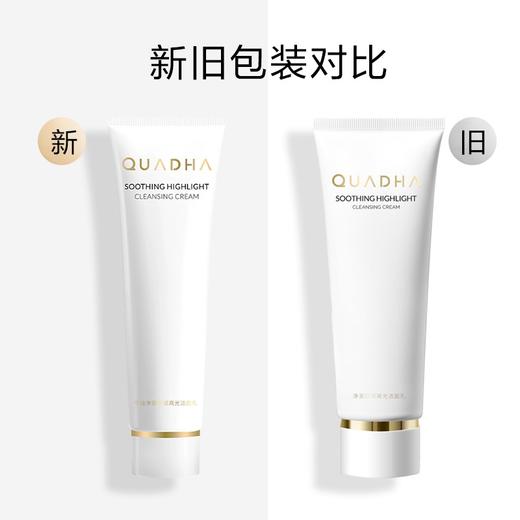 心选丨夸迪净澈舒缓高光洁面乳买一送一 到手两支 商品图5