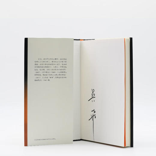 签名本 生命的深度 吴飞 著 三联书店 商品图2