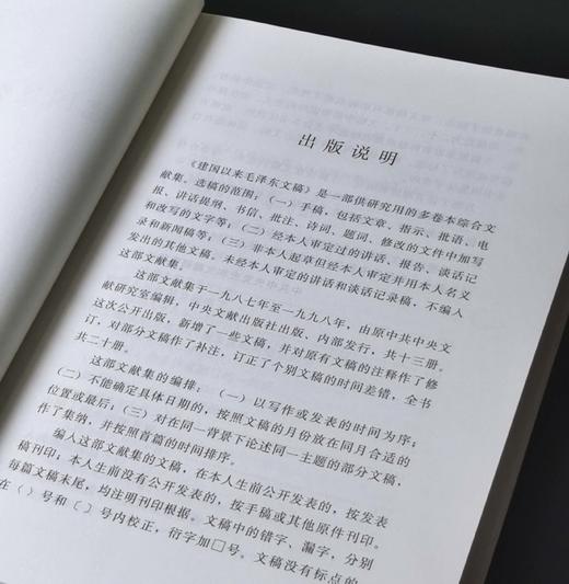 重磅：《建国以来毛泽东文稿》（图片为平装，实际提供精装），16开，精装，全20册，中共中央文献研究室编，中央文献出版社2023年一版一印，定价1500，售价1068元。 商品图7