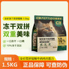 帕缇朵c3全价冻干双拼成猫幼猫全价营养配方猫粮1.5kg 商品缩略图0