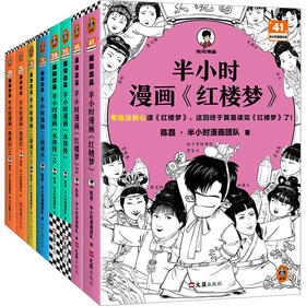 半小时漫画四大名著