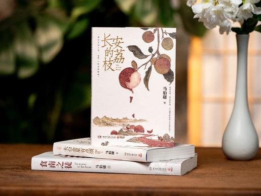 《马伯庸历史小说精选》(全3册） 《长安的荔枝》《食南之徒》《太白金星有点烦》美食、职场、人性、文化看完顿悟，读一次酣畅淋漓 商品图1