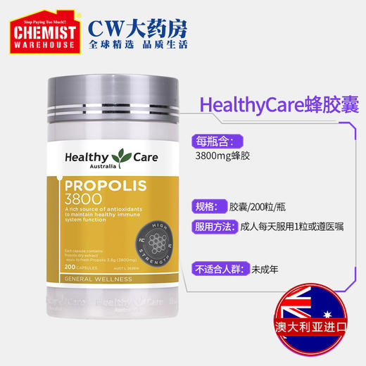 【增强体质 含量升级 一粒抵三粒】澳洲Healthy Care澳世康高浓度蜂胶软胶囊3800mg*200粒 包邮包税 商品图4