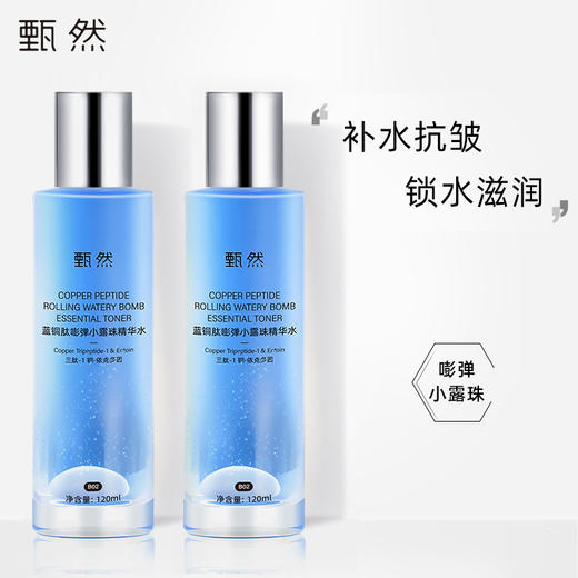 【蓝铜肽敏感肌抗皱精华水】甄然蓝铜肽嘭弹小露珠精华水120ml(买一送一) 商品图0