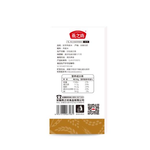 燕之坊胚芽燕麦米435g 大米伴侣 粥米搭档 农家五谷杂粮粗粮 商品图6