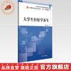 大学生轻松学养生（第二版）胡广芹 主编 全国中医药行业高等教育十四五创新教材 中国中医药出版社 商品缩略图0