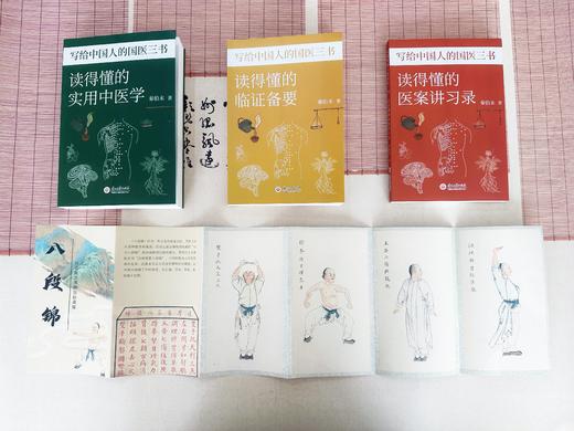 《写给中国人的国医三书》全3册  随书赠八段锦导图 | 中医爱好者的百科全书！ 商品图1
