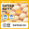 神地五谷可生食大码蛋 商品缩略图8