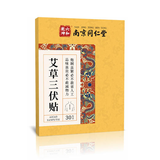 南京同仁堂艾草三伏贴5盒装 商品图0