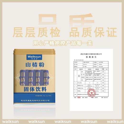 【武汉-东西湖】华康臣山楂粉3g*30条 商品图4