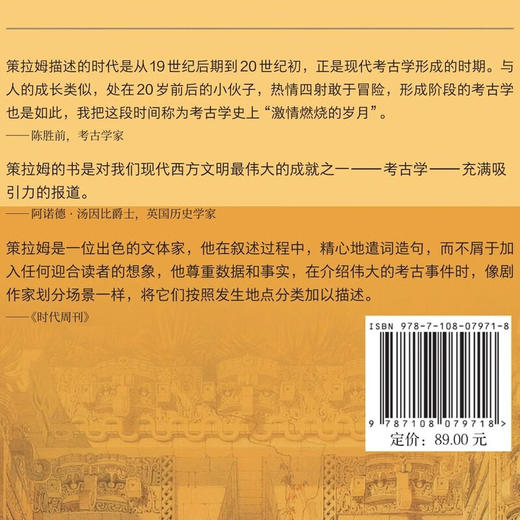 神祇、陵墓与学者：考古学传奇 新知文库精选 讲述著名遗址的发现经过和伟大考古学家的故事 三联书店旗舰店 商品图3