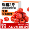 原味空心山楂零食独立包装无核蜜饯果脯无防腐剂零食解馋 商品缩略图0