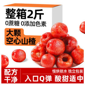 原味空心山楂零食独立包装无核蜜饯果脯无防腐剂零食解馋