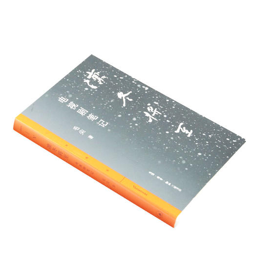 凛冬将至 电视剧笔记 毛尖 著 三联精选 三联书店 商品图3