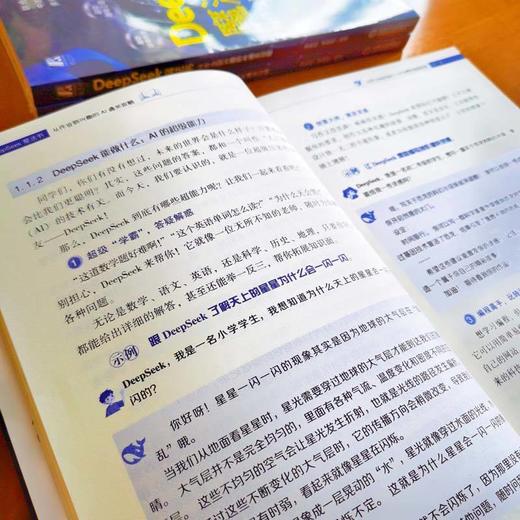 DEEPSEEK魔法书：从作业到兴趣的AI通关攻略 商品图4