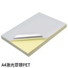 A4银色不干胶纸 亚银背胶可激光打印标签纸哑光PET亚银打印纸 50张/包 防水防油撕不烂 商品缩略图3