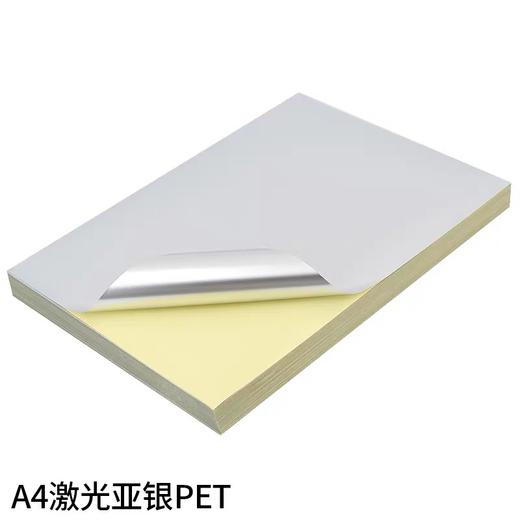 A4银色不干胶纸 亚银背胶可激光打印标签纸哑光PET亚银打印纸 50张/包 防水防油撕不烂 商品图3