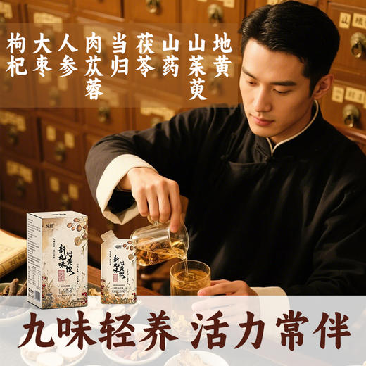 炖颜九位地黄饮 商品图2