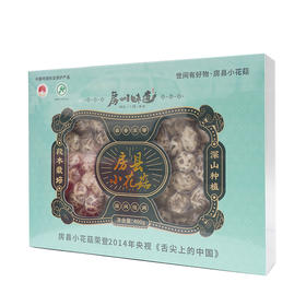 房县特产房州味道小花菇礼盒 400g/盒