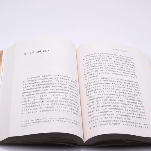 古诗词课 叶嘉莹 著 全面讲解中国古诗词  三联书店 商品图5