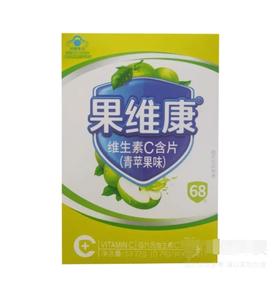 果维康维生素C含片（苹果味）