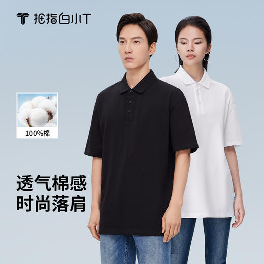 拇指白小T落肩POLO衫 商品图0
