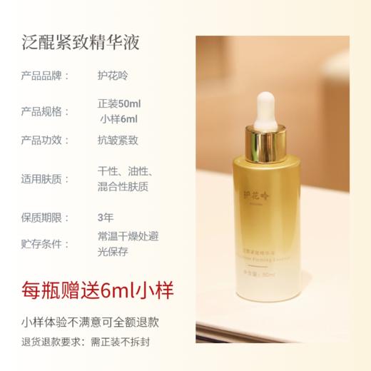 护花呤泛醌紧致精华液，超A金瓶（原：泛醌紧致霜）50ml/瓶 商品图3