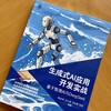 生成式AI应用开发实战：基于智谱AI与DEEPSEEK 商品缩略图1