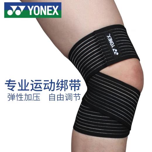 尤尼克斯膝部绷带MPS-03CR 商品图0