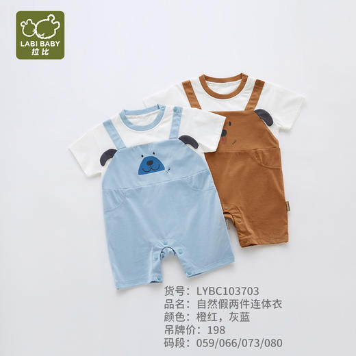 拉比-童衣类（夏）I5自然假两件连体衣灰蓝059 商品图0